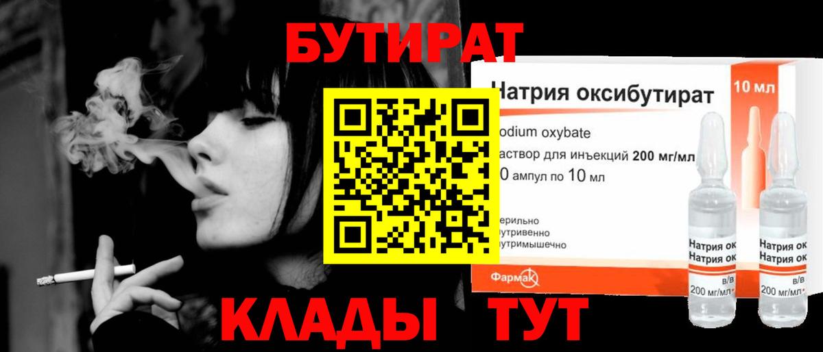 Саранск  БУТИРАТ 99%  Вход с VPN 
