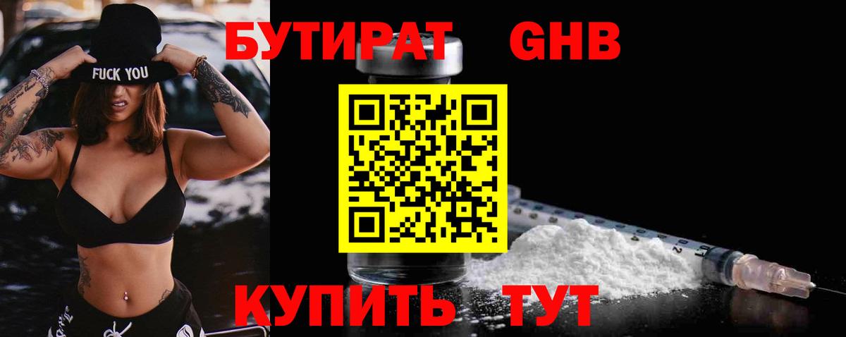 Бутират бутандиол Саранск