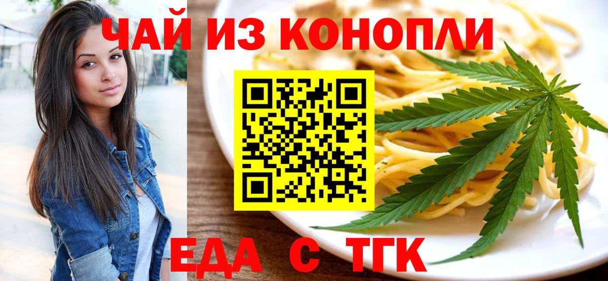 Саранск  Еда ТГК конопля  Вход с VPN 