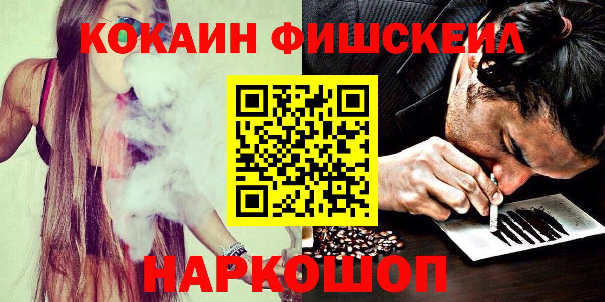 Кокаин Columbia  COCAIN FishScale  Саранск  Вход с VPN 