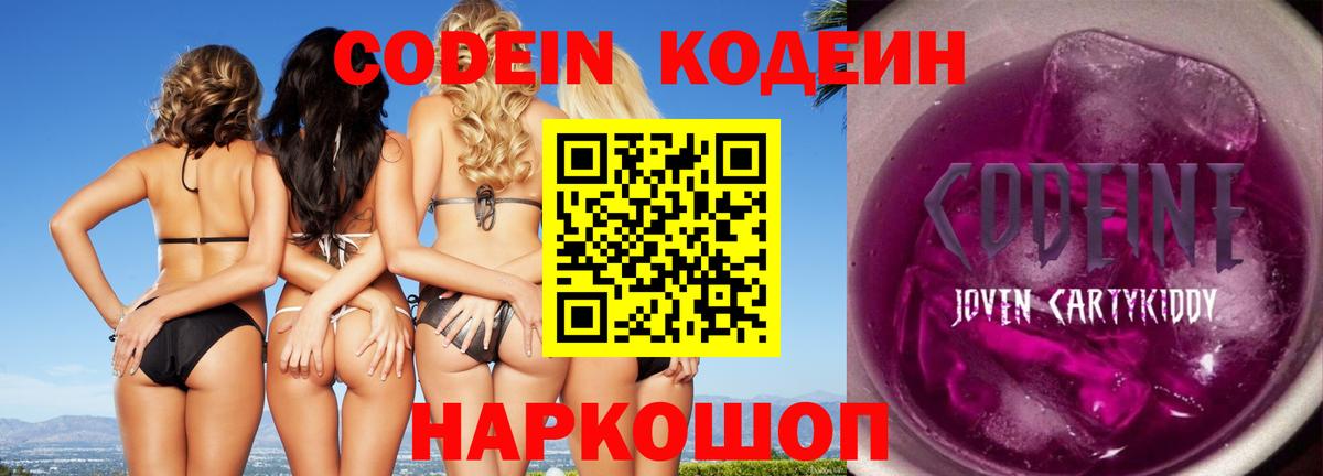 Codein Purple Drank  Кодеин Purple Drank  Саранск  Вход с VPN 