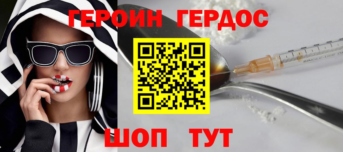Героин хмурый  Вход с VPN  Саранск 