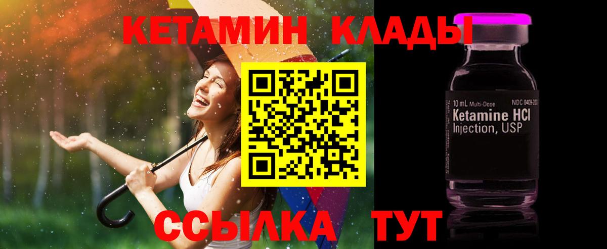 КЕТАМИН VHQ Саранск