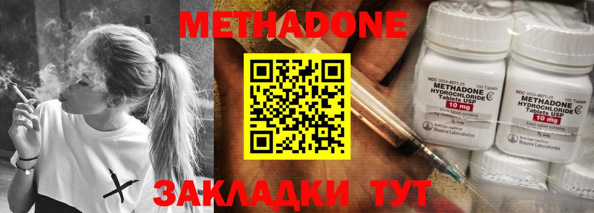 Метадон кристалл Саранск