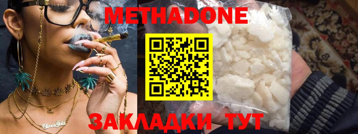 Саранск  МЕТАДОН кристалл  Метадон белоснежный  hydra   Вход с VPN 
