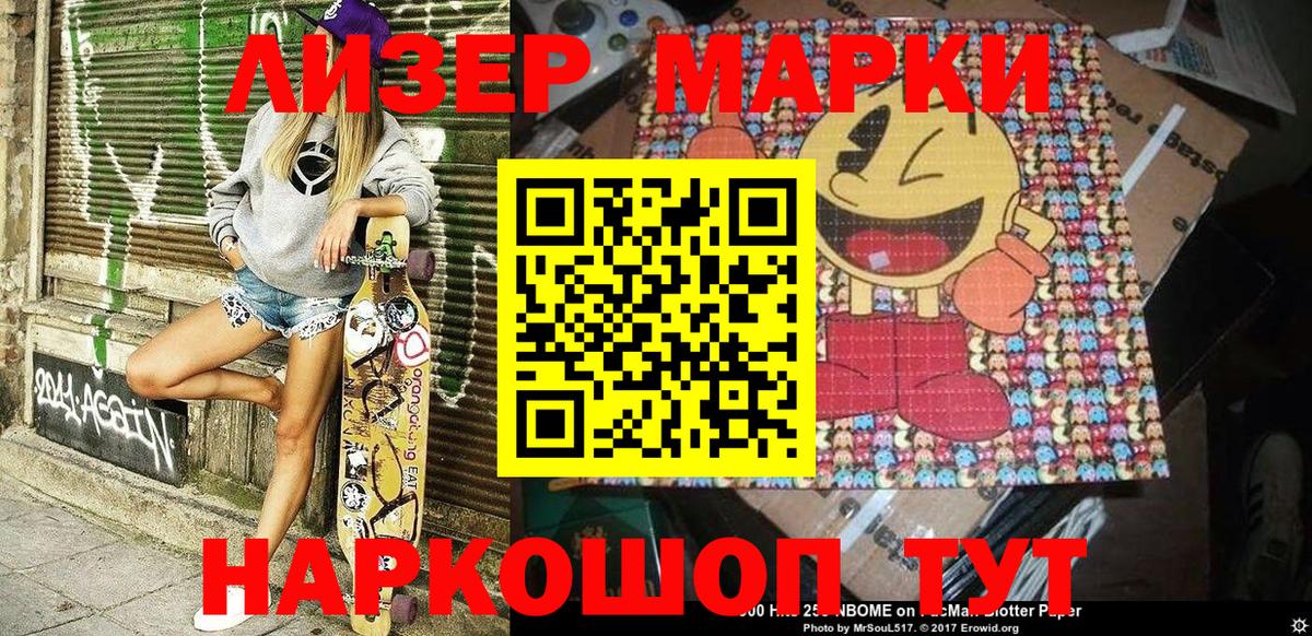 Марки NBOMe 1500мкг  Марки NBOMe 1500мкг  Саранск  Вход с VPN 