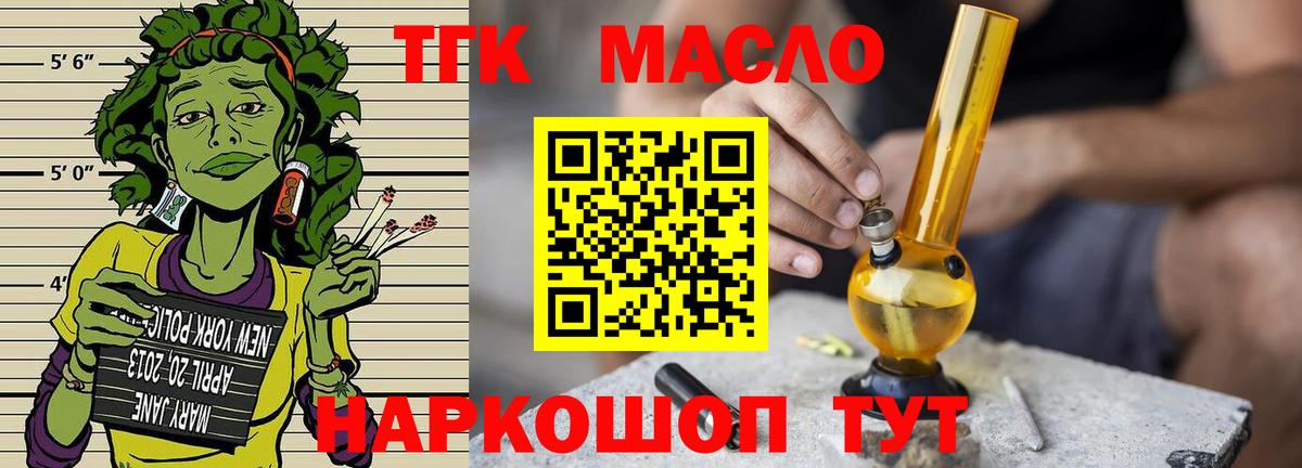 ТГК жижа  ТГК гашишное масло  Саранск  Вход с VPN 